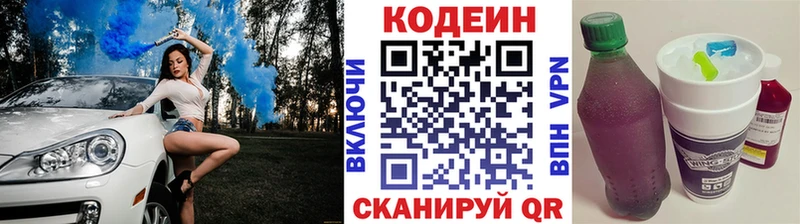 Кодеиновый сироп Lean Purple Drank  продажа наркотиков  Балашиха 